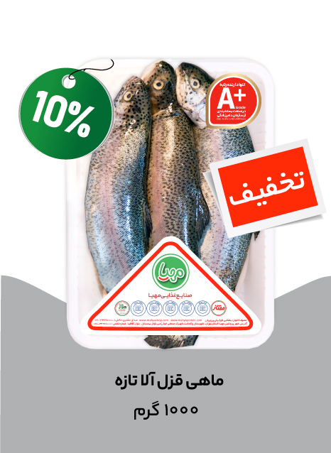 ماهی قزل آلا تازه 1000 گرم