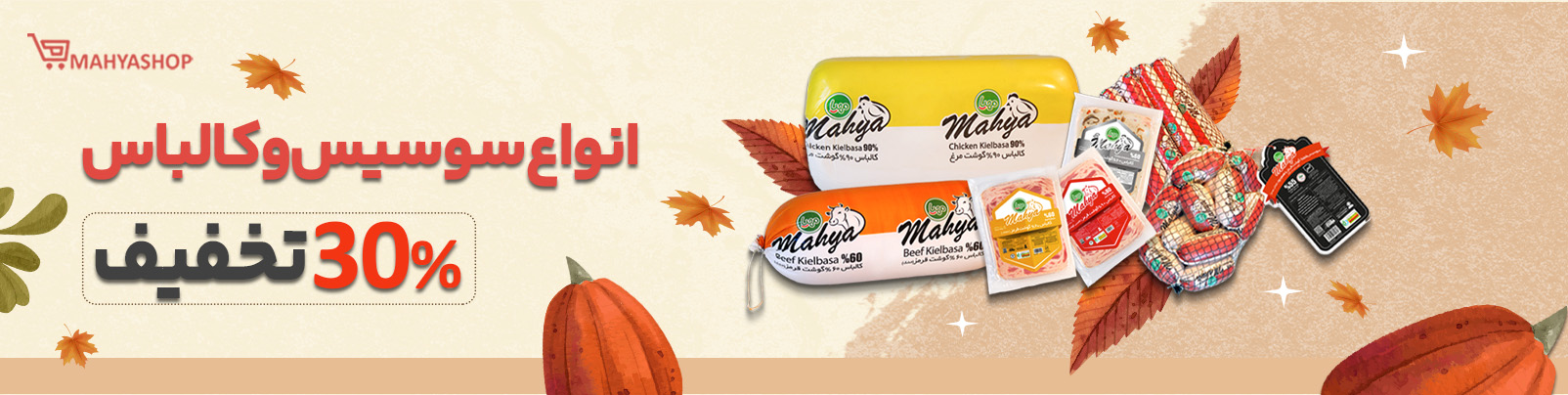 مهیا-بنر-تخفیف