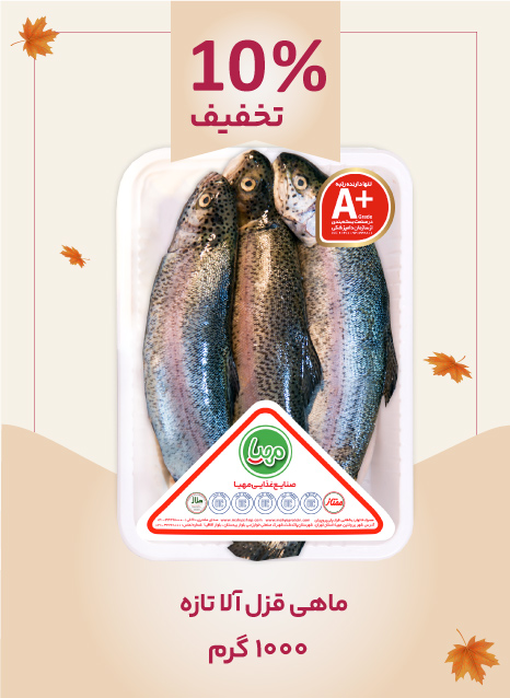 ماهی قزل آلا تازه 1000 گرم