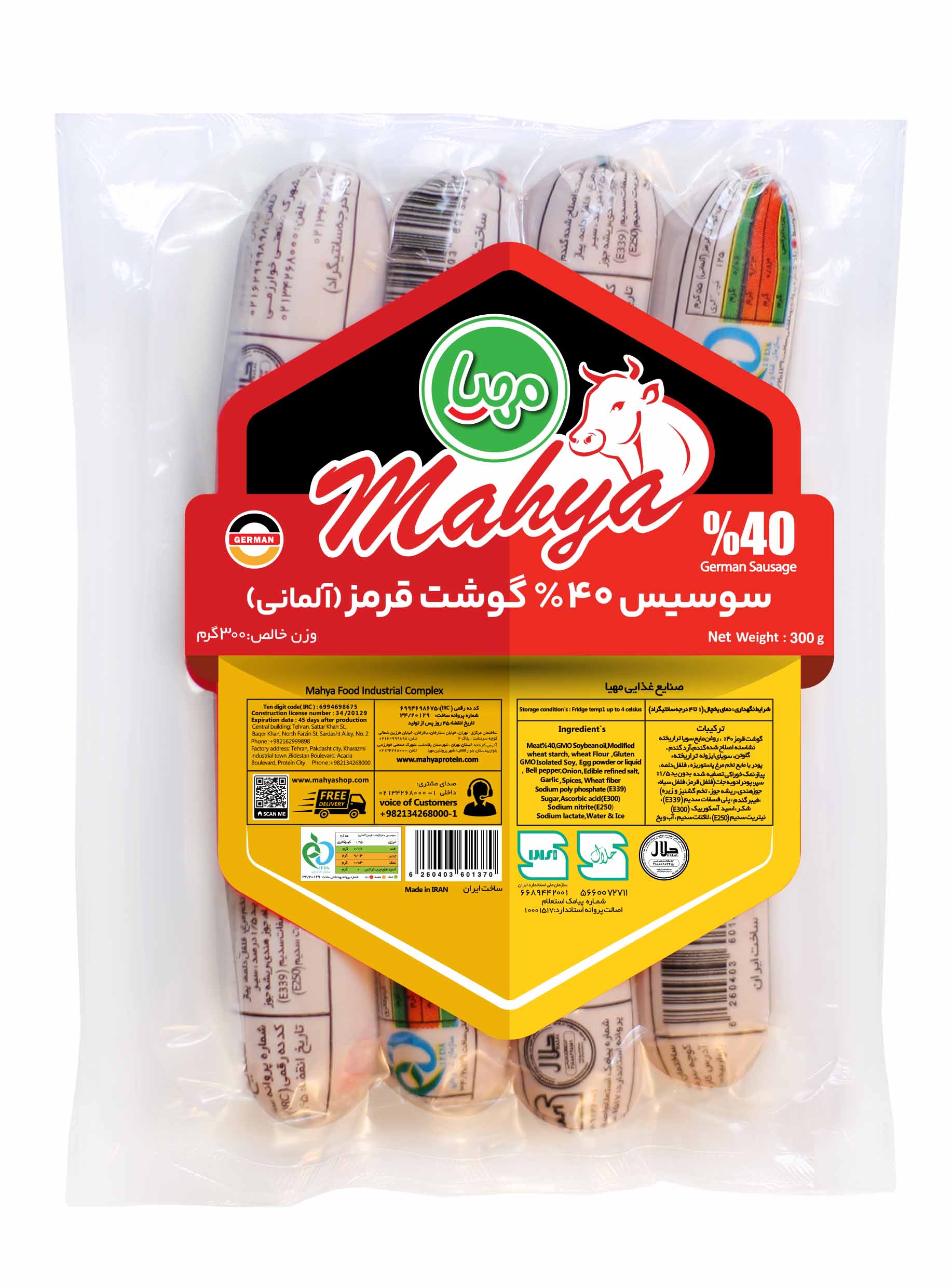 سوسیس آلمانی 40% گوشت قرمز 300 گرم