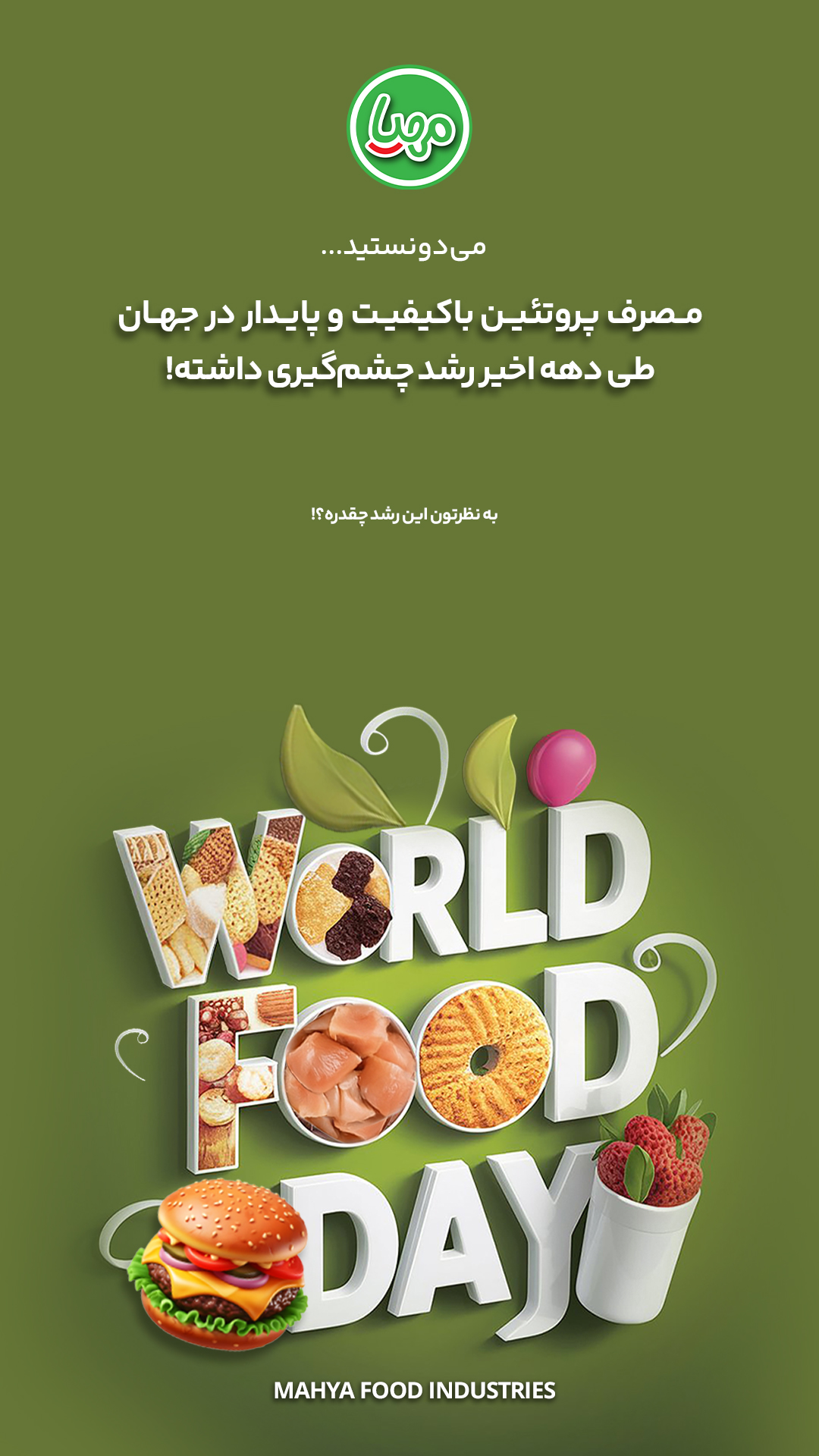 روز جهانی غذا